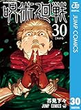 51drhl01uzl-_sl160_ 呪術廻戦 30 (ジャンプコミックスDIGITAL)
